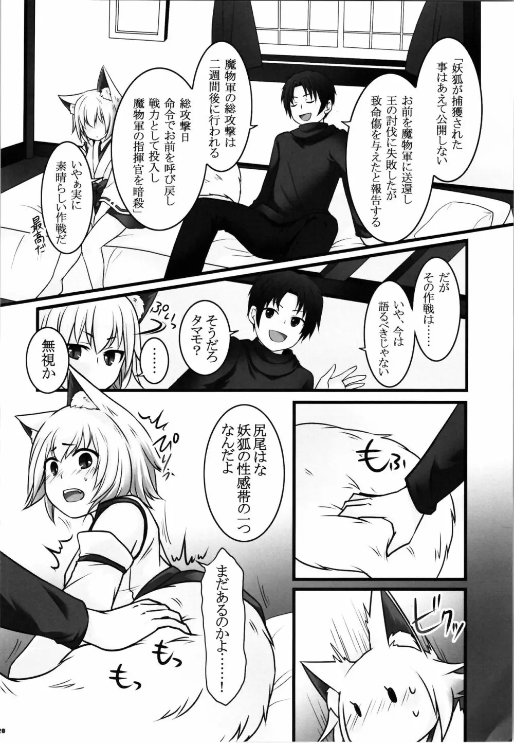 一般兵士アキラが四天王タマモを使い魔にできたワケ - page22