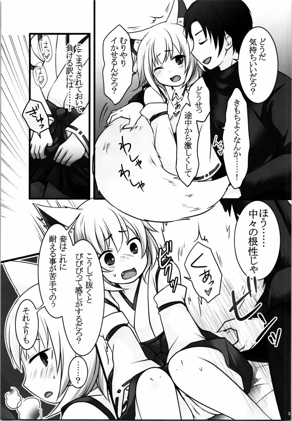 一般兵士アキラが四天王タマモを使い魔にできたワケ - page23