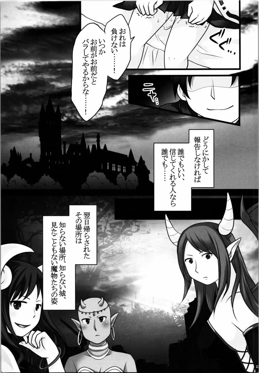 一般兵士アキラが四天王タマモを使い魔にできたワケ - page25