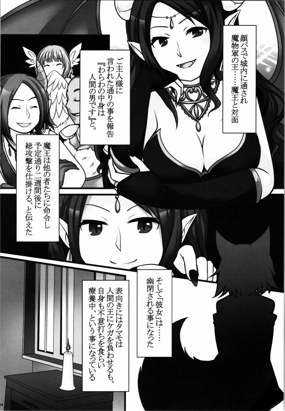 一般兵士アキラが四天王タマモを使い魔にできたワケ - page26