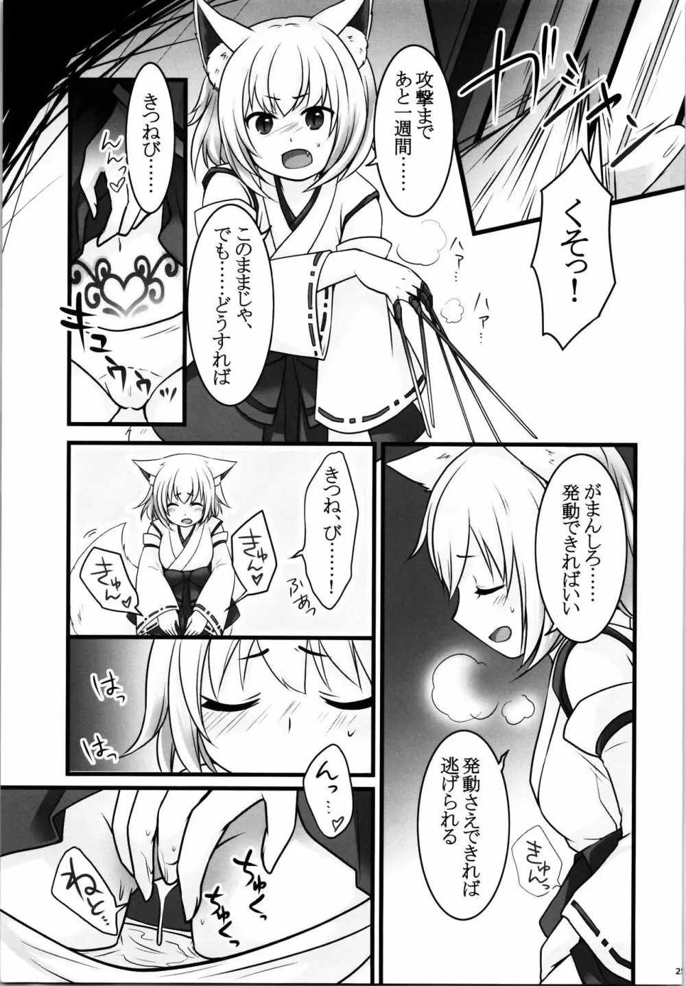 一般兵士アキラが四天王タマモを使い魔にできたワケ - page27