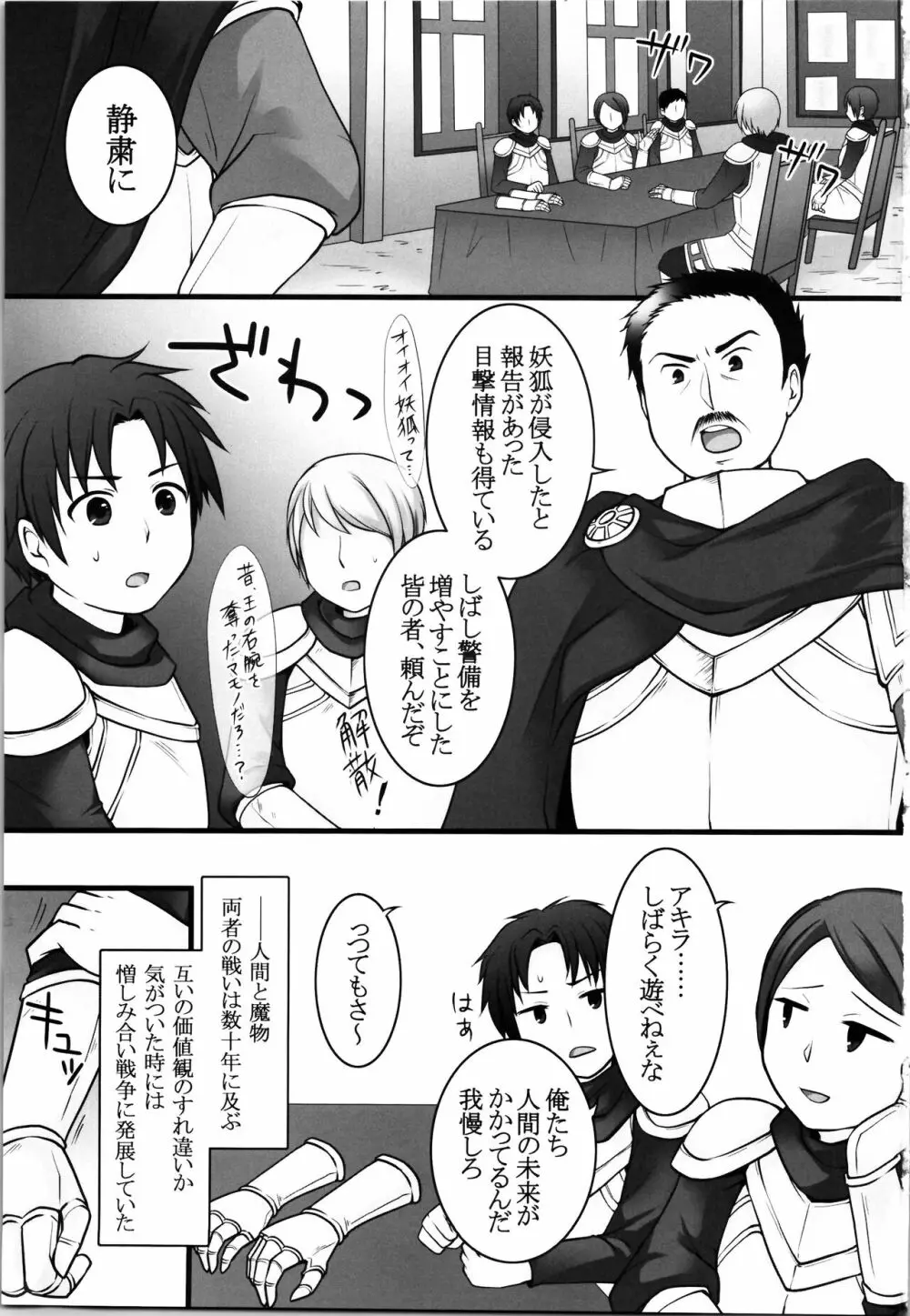 一般兵士アキラが四天王タマモを使い魔にできたワケ - page3