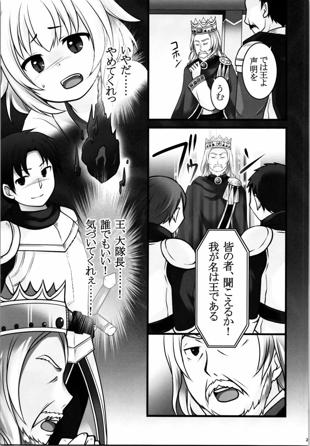 一般兵士アキラが四天王タマモを使い魔にできたワケ - page31