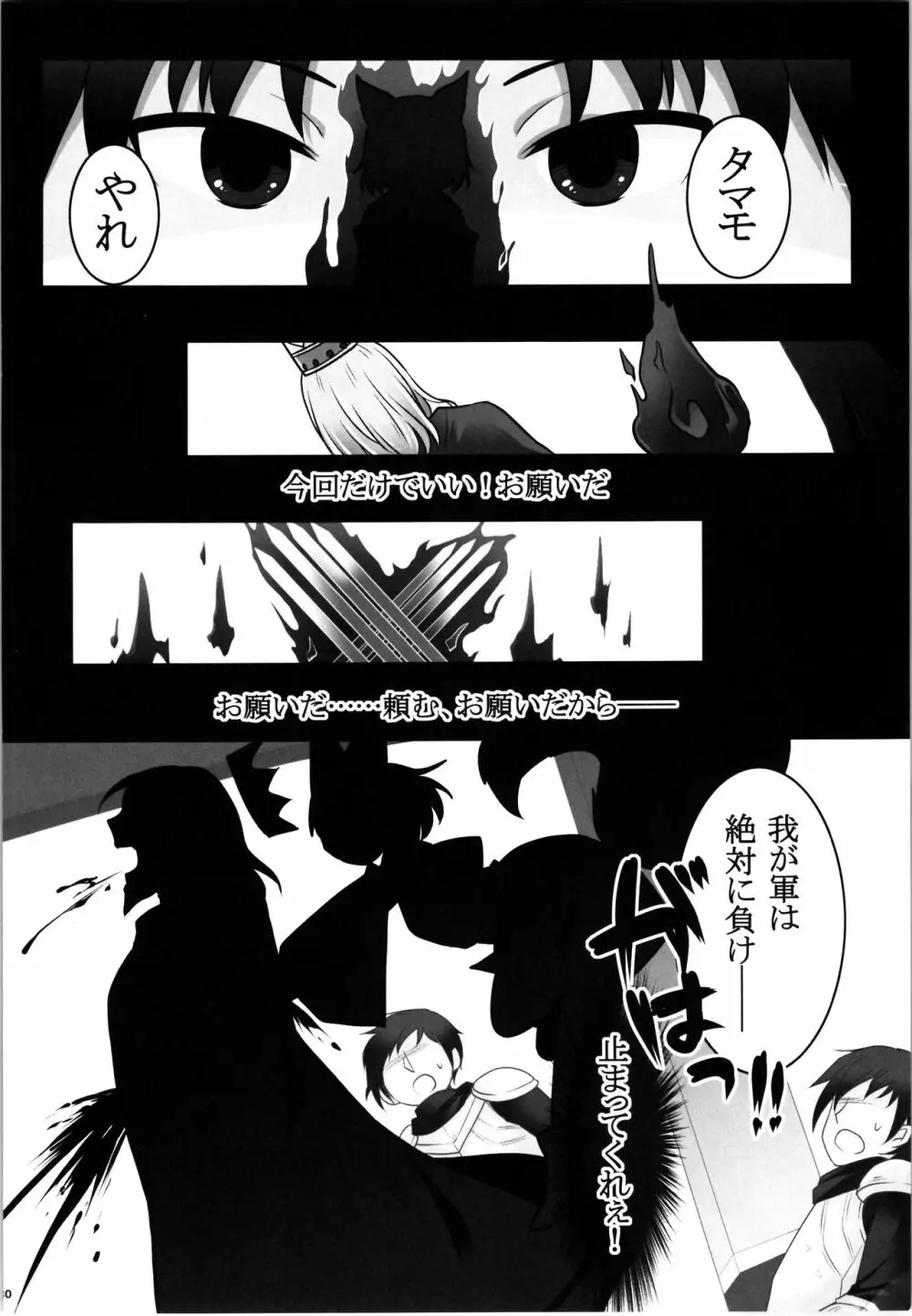 一般兵士アキラが四天王タマモを使い魔にできたワケ - page32