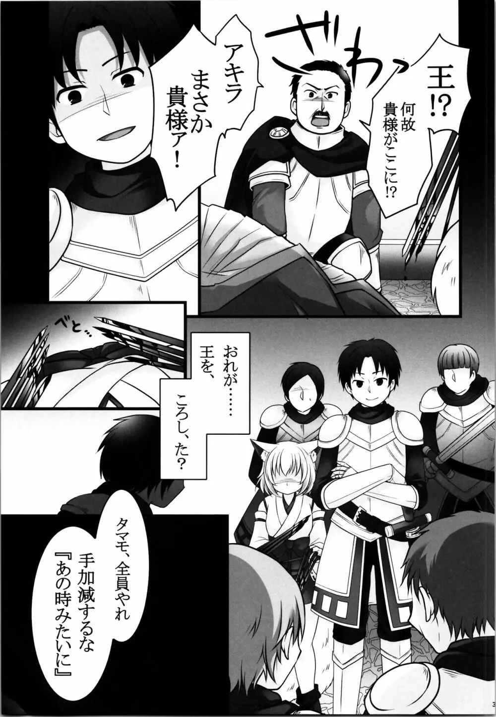 一般兵士アキラが四天王タマモを使い魔にできたワケ - page33