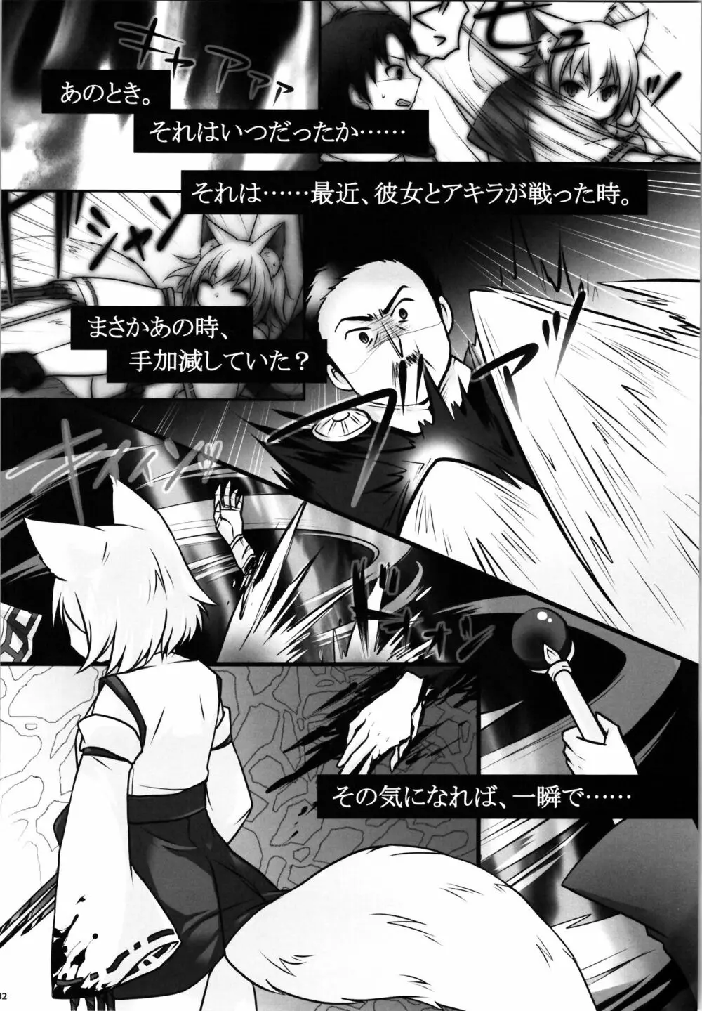 一般兵士アキラが四天王タマモを使い魔にできたワケ - page34