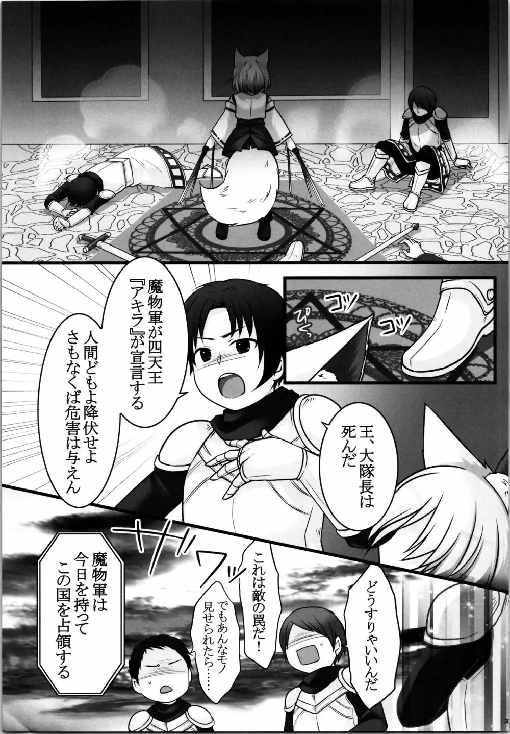 一般兵士アキラが四天王タマモを使い魔にできたワケ - page35