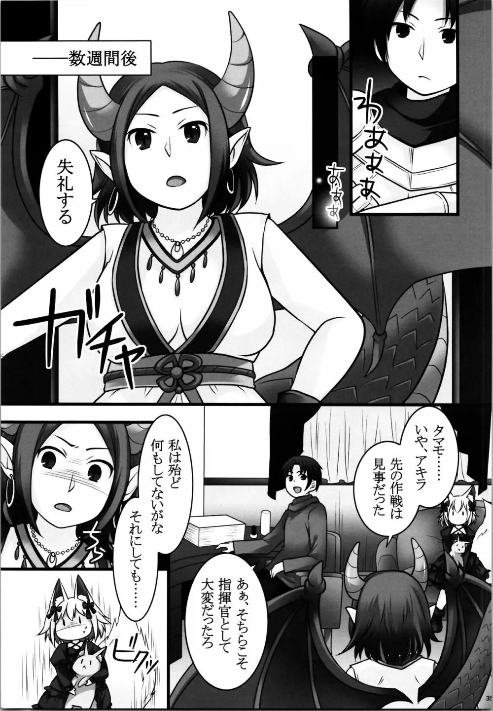 一般兵士アキラが四天王タマモを使い魔にできたワケ - page37