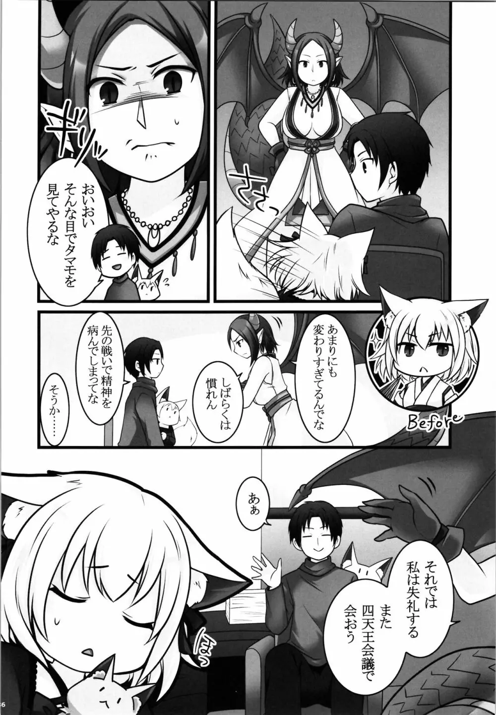 一般兵士アキラが四天王タマモを使い魔にできたワケ - page38