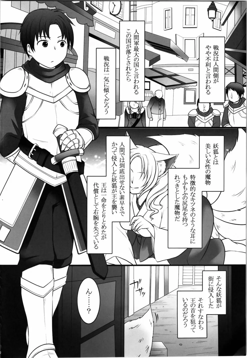 一般兵士アキラが四天王タマモを使い魔にできたワケ - page4