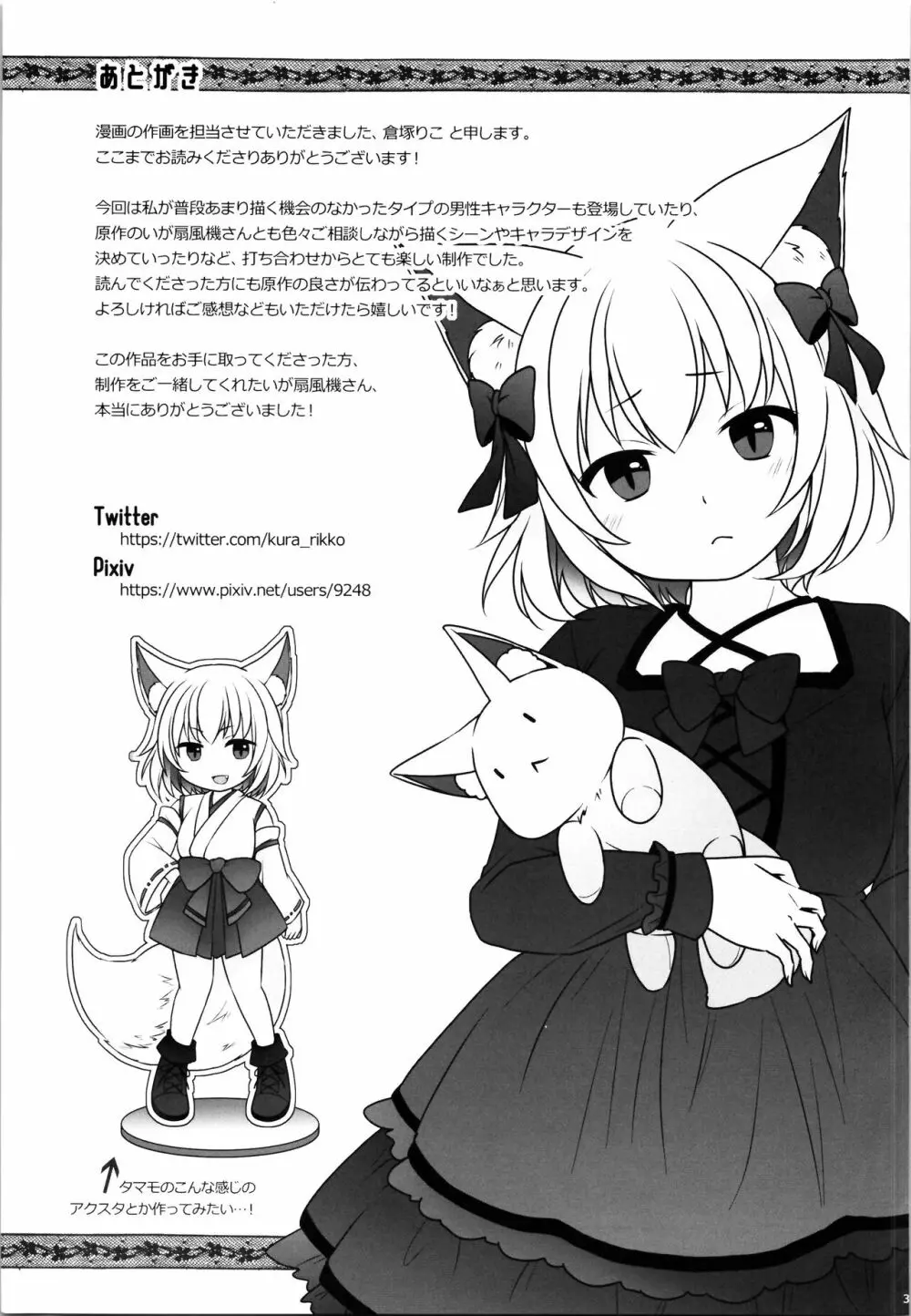 一般兵士アキラが四天王タマモを使い魔にできたワケ - page41