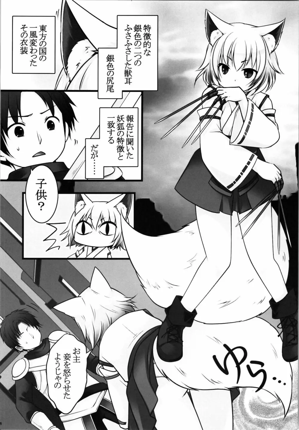 一般兵士アキラが四天王タマモを使い魔にできたワケ - page6