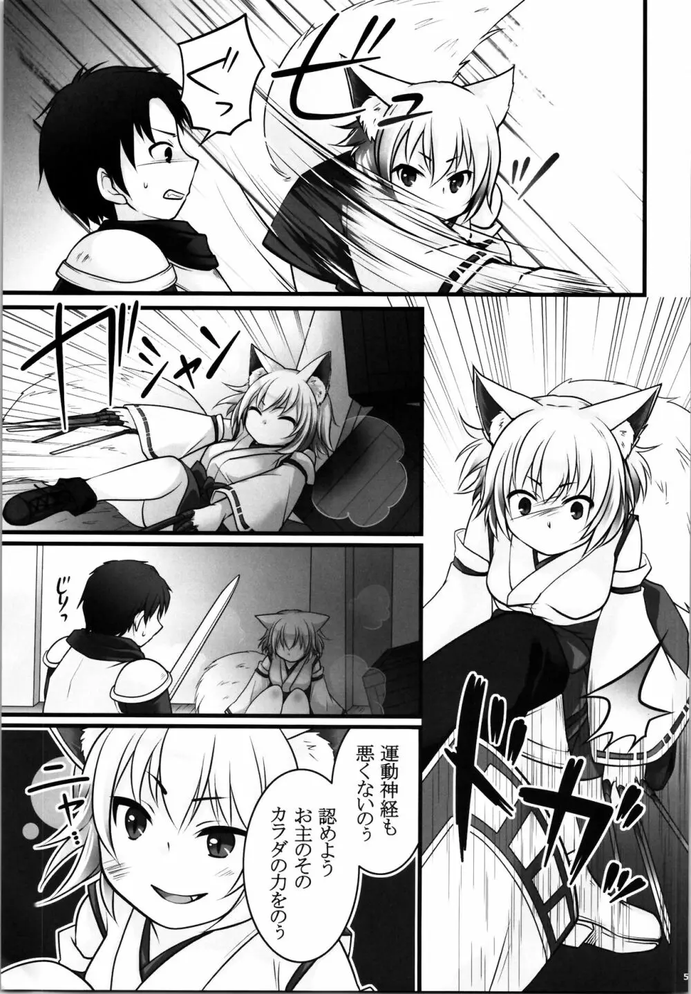 一般兵士アキラが四天王タマモを使い魔にできたワケ - page7