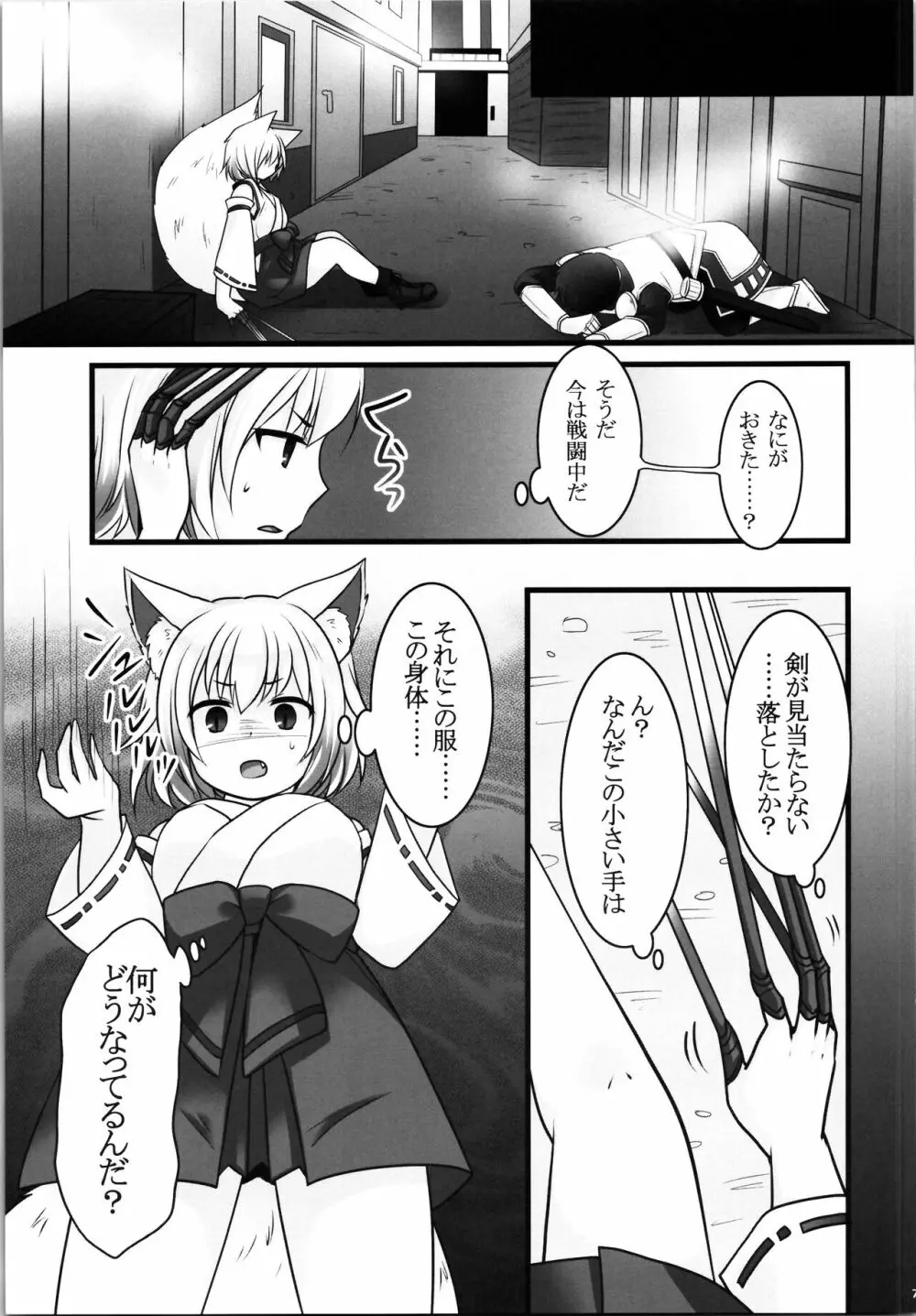 一般兵士アキラが四天王タマモを使い魔にできたワケ - page9