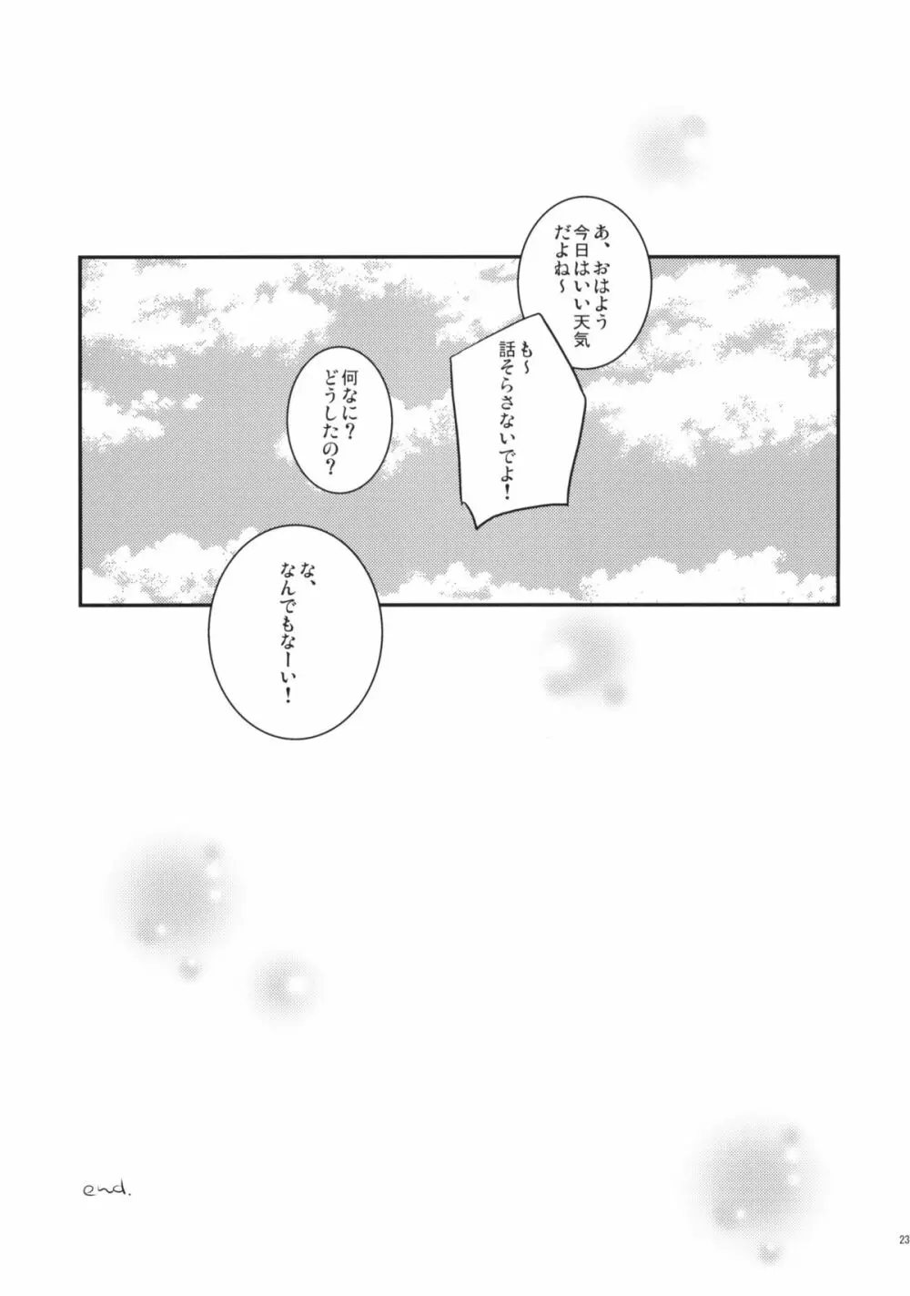 はじめてのいっしょ。 - page22