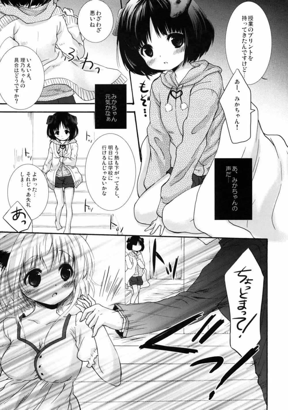 はじめてのいっしょ。 - page6