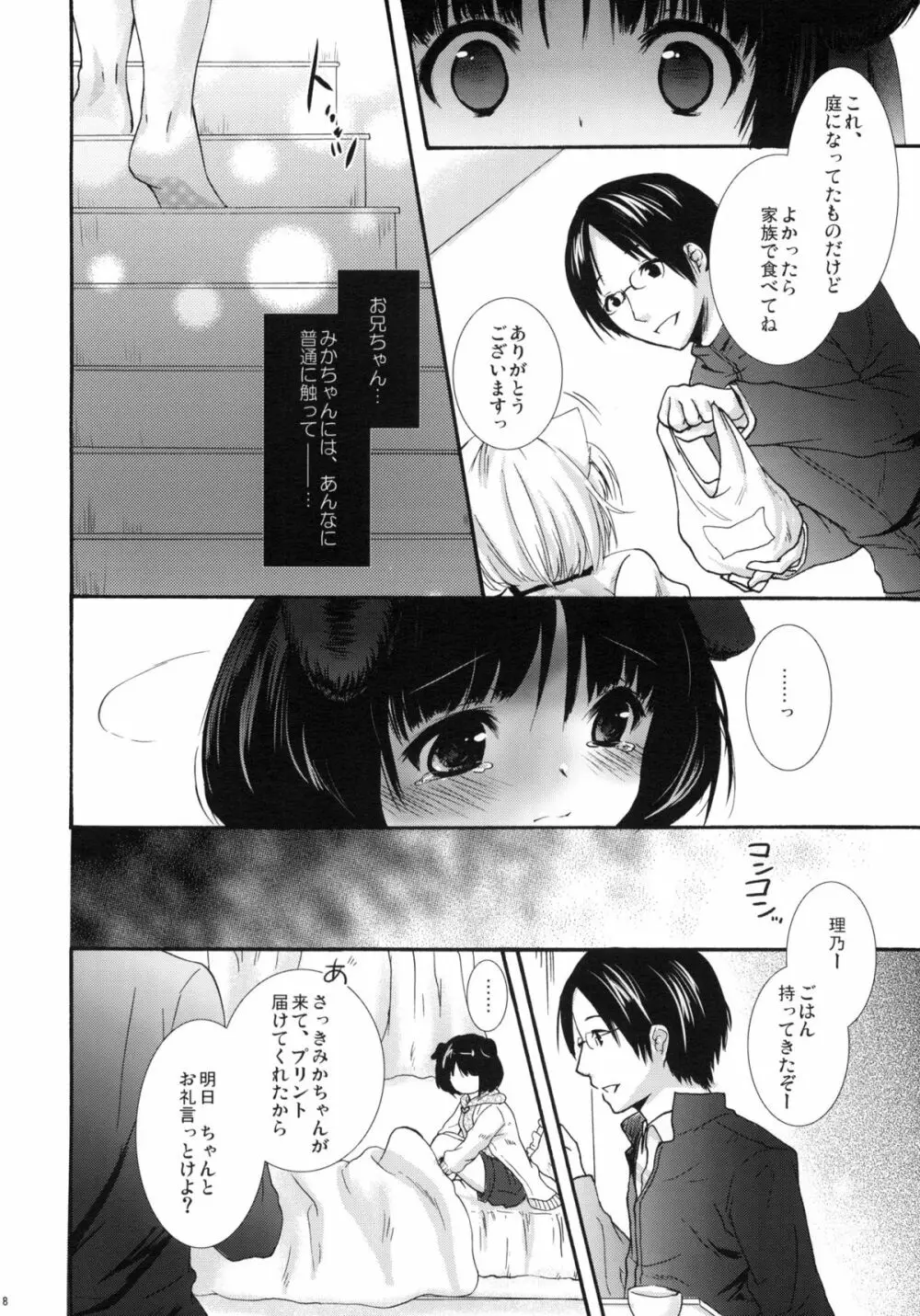 はじめてのいっしょ。 - page7