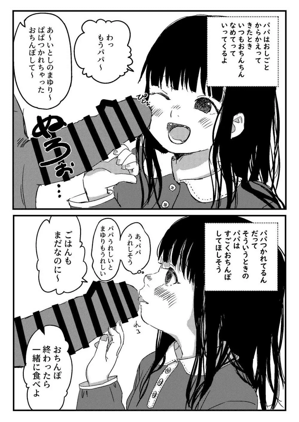 パパのだいすき - page4