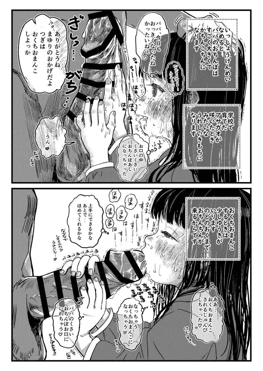 パパのだいすき - page7