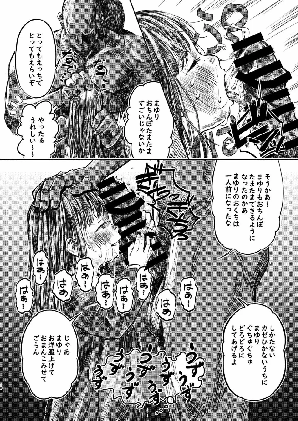 パパのだいすき2 おまんこにパパのおちんぽぬぽぬぽしてもらえてうれしいね - page10