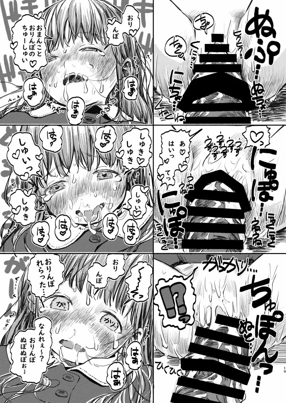 パパのだいすき2 おまんこにパパのおちんぽぬぽぬぽしてもらえてうれしいね - page19