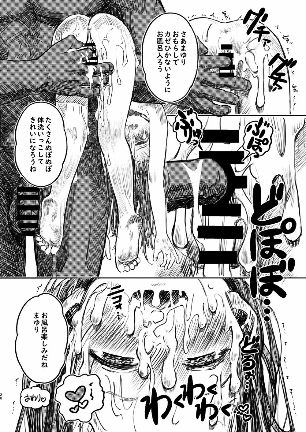 パパのだいすき2 おまんこにパパのおちんぽぬぽぬぽしてもらえてうれしいね - page28