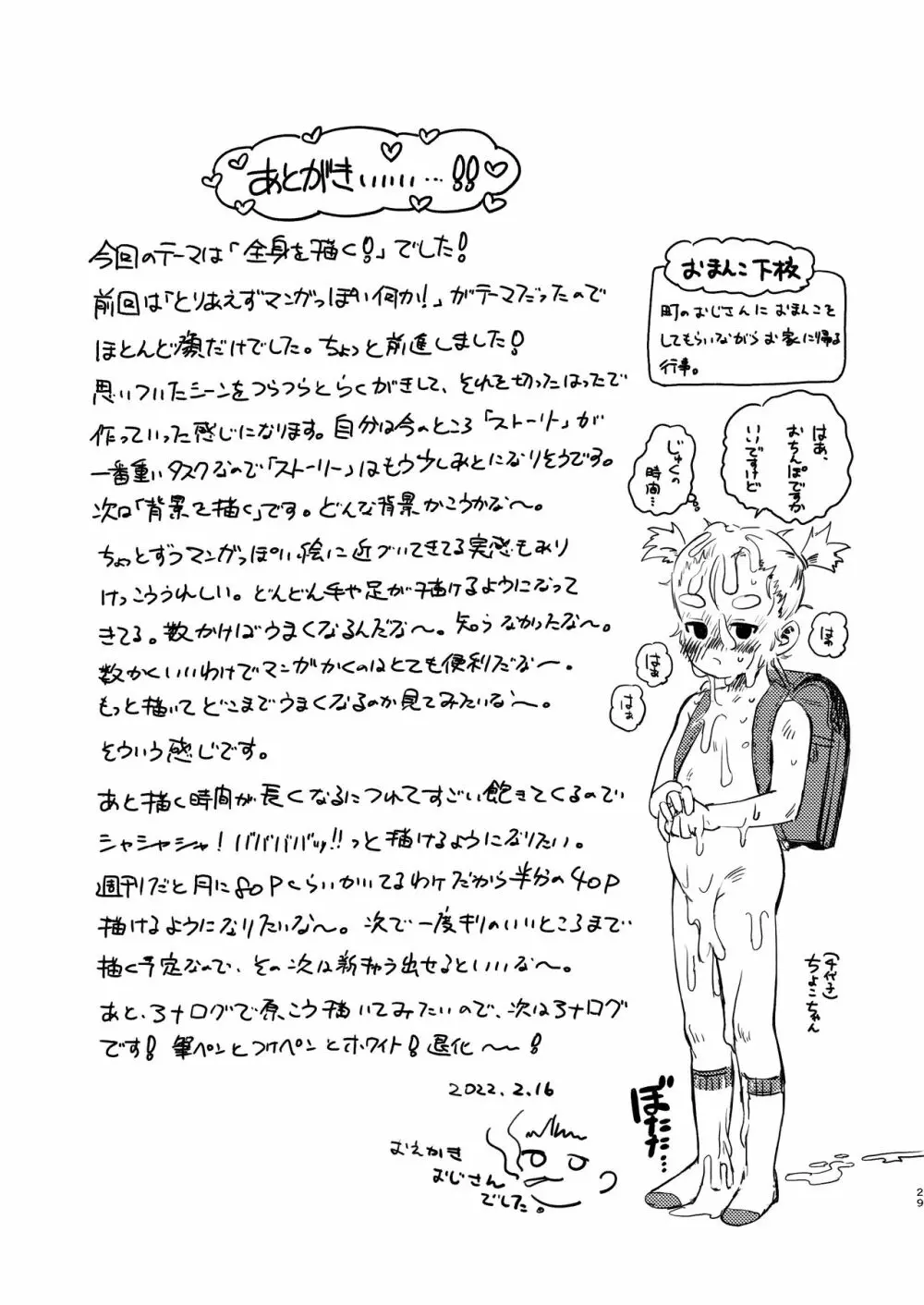 パパのだいすき2 おまんこにパパのおちんぽぬぽぬぽしてもらえてうれしいね - page29