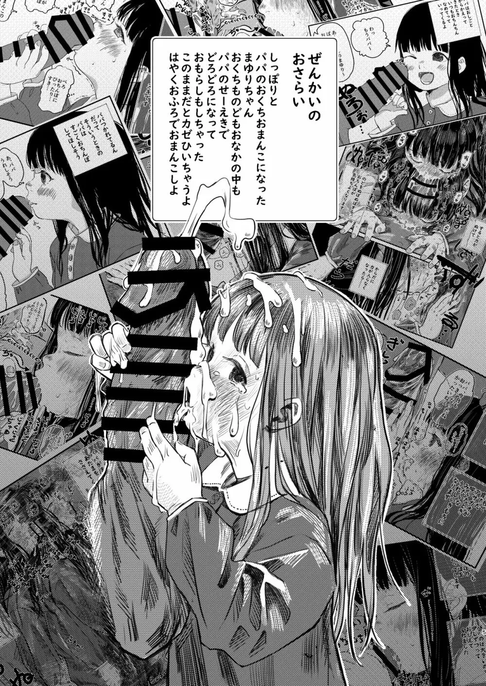 パパのだいすき2 おまんこにパパのおちんぽぬぽぬぽしてもらえてうれしいね - page5