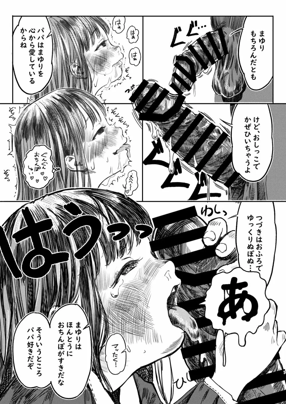 パパのだいすき2 おまんこにパパのおちんぽぬぽぬぽしてもらえてうれしいね - page7