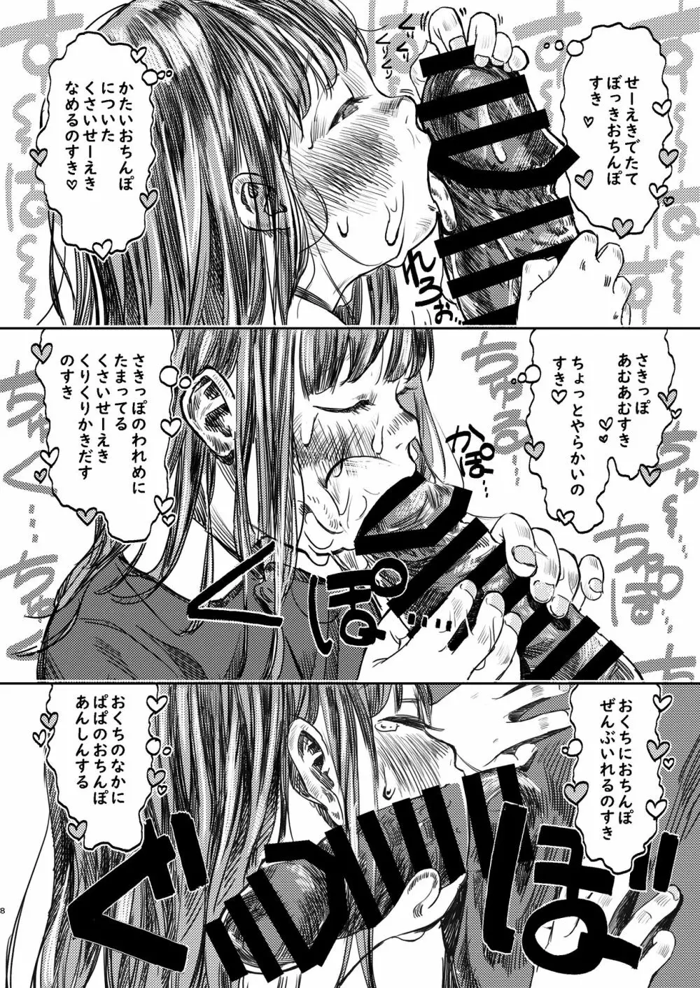 パパのだいすき2 おまんこにパパのおちんぽぬぽぬぽしてもらえてうれしいね - page8