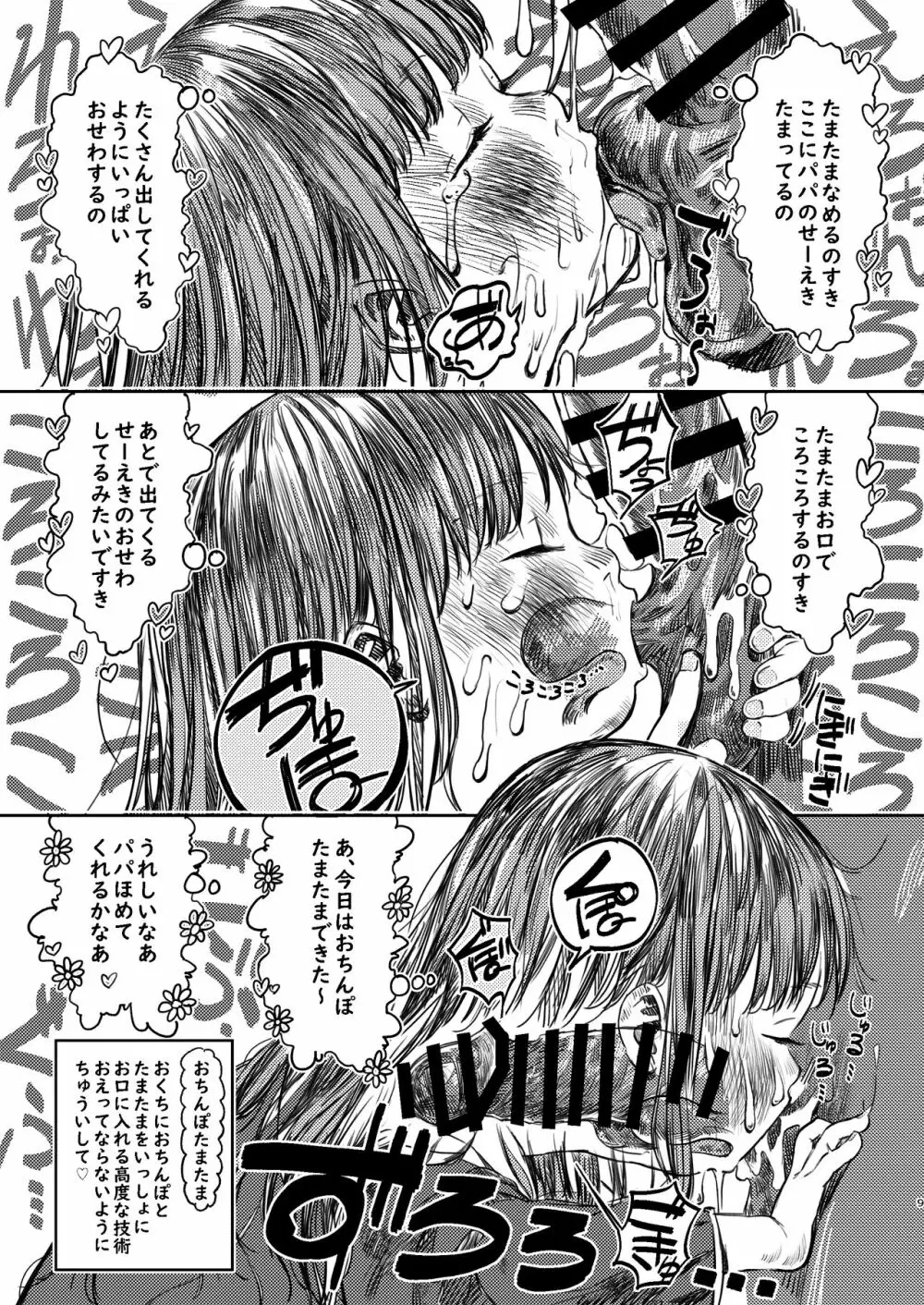 パパのだいすき2 おまんこにパパのおちんぽぬぽぬぽしてもらえてうれしいね - page9