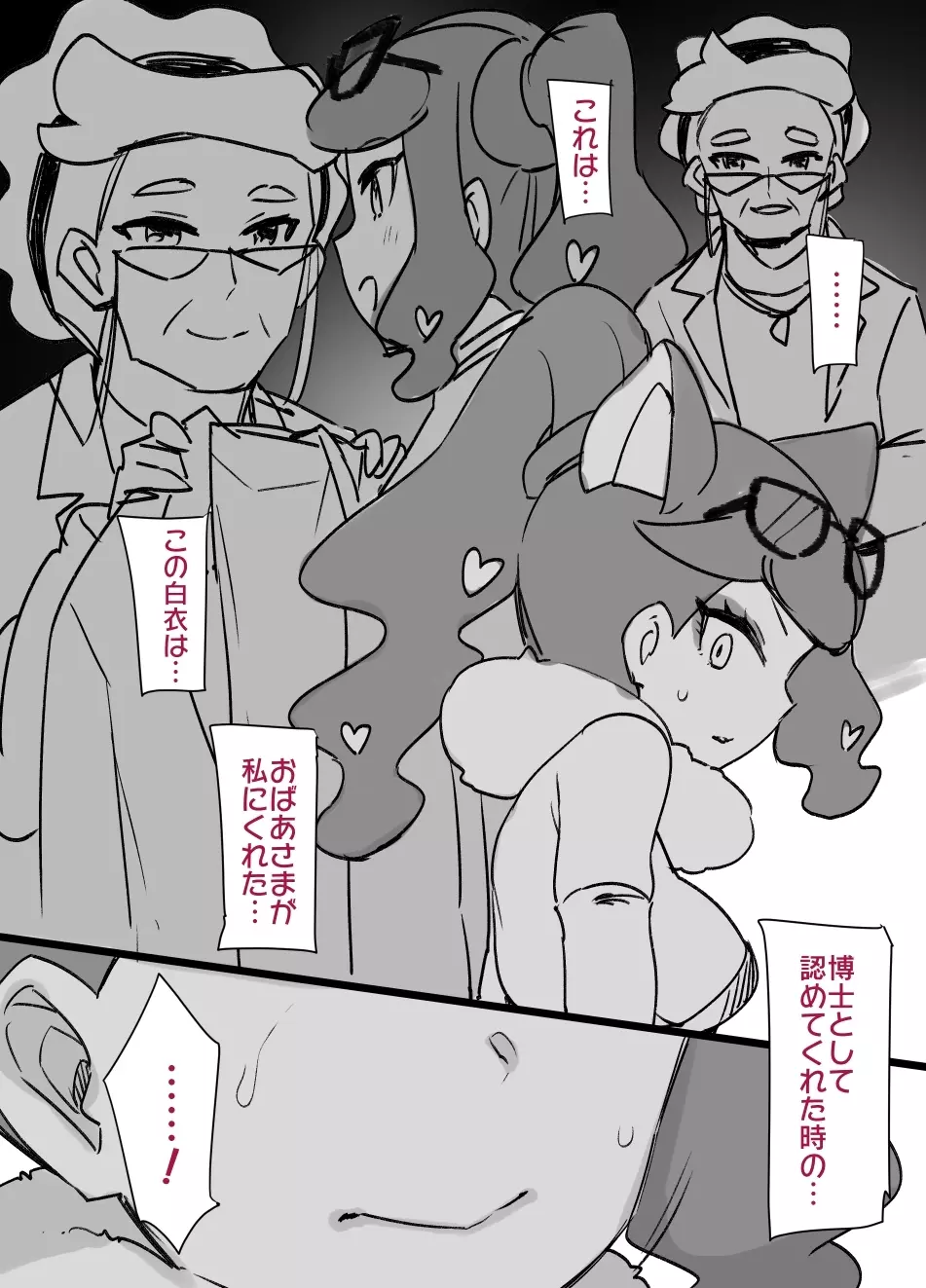 スレイブボール洗脳～ソニア&ワンパチ編～ - page6