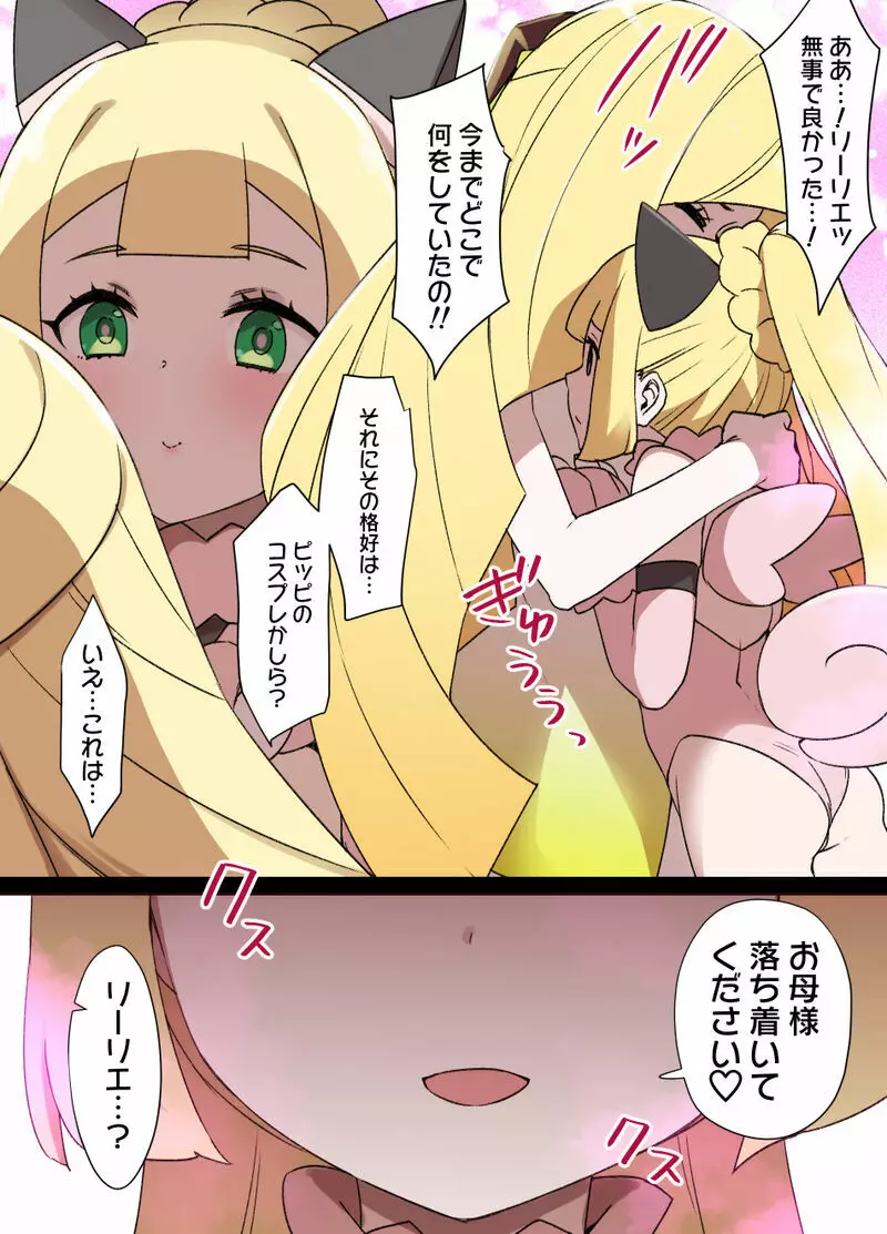 スレイブボール洗脳～ルザミーネ&リーリエ編～ - page2