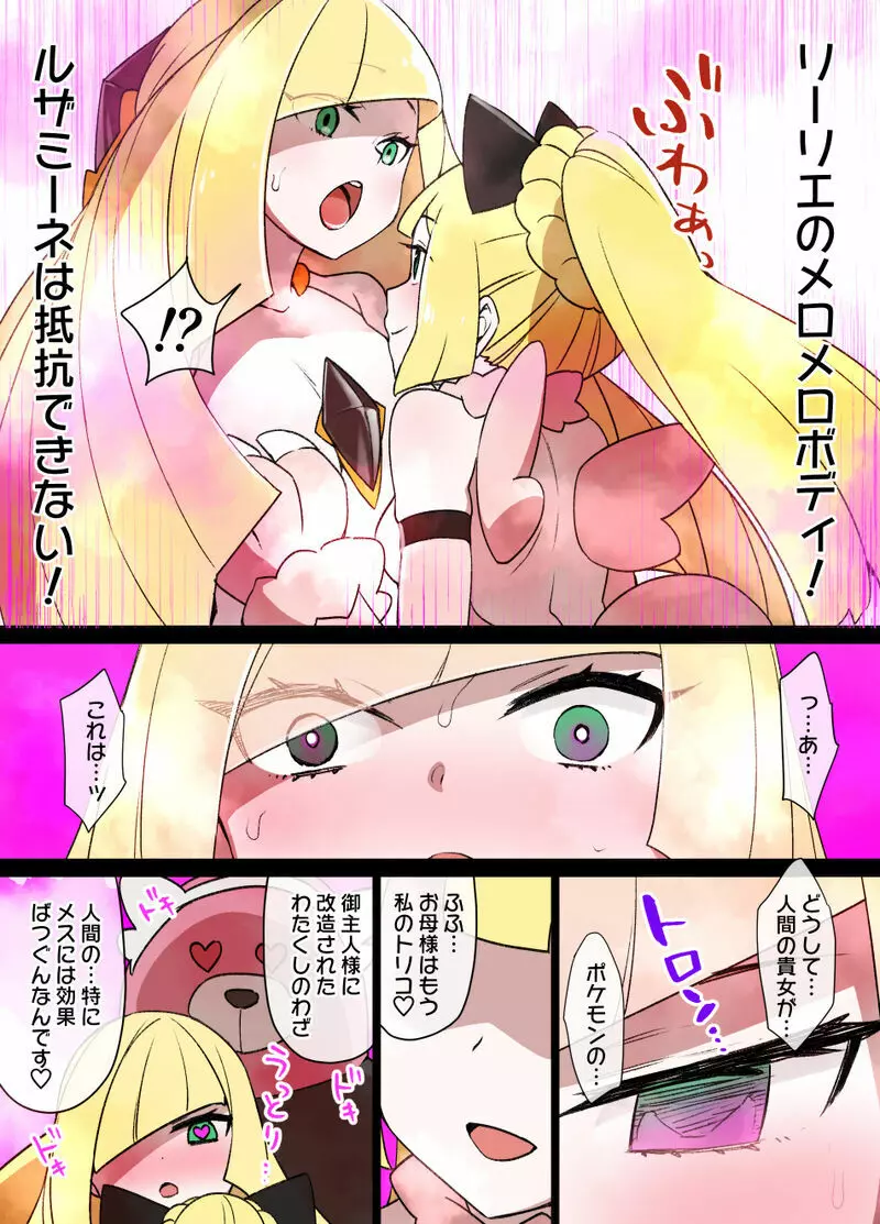 スレイブボール洗脳～ルザミーネ&リーリエ編～ - page3