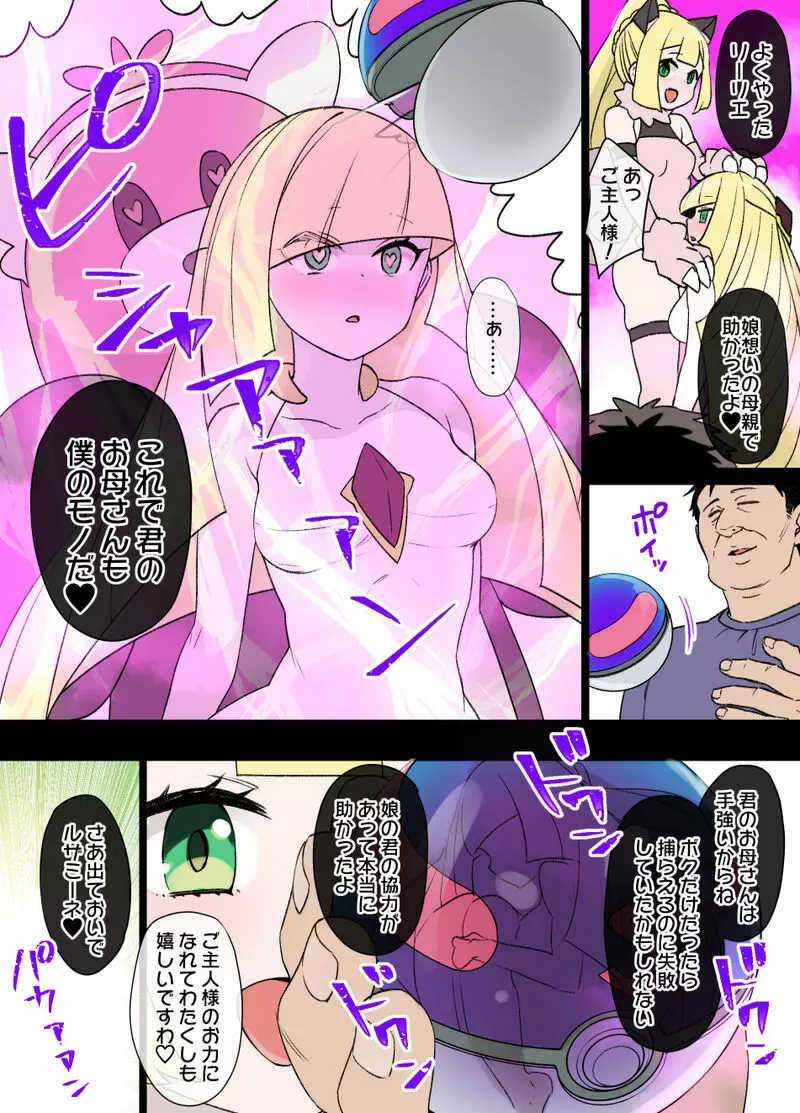 スレイブボール洗脳～ルザミーネ&リーリエ編～ - page4