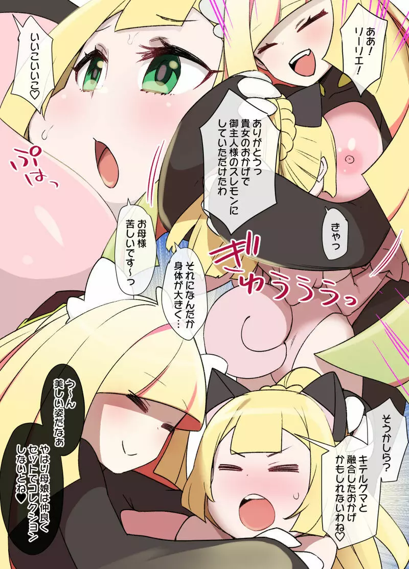 スレイブボール洗脳～ルザミーネ&リーリエ編～ - page6