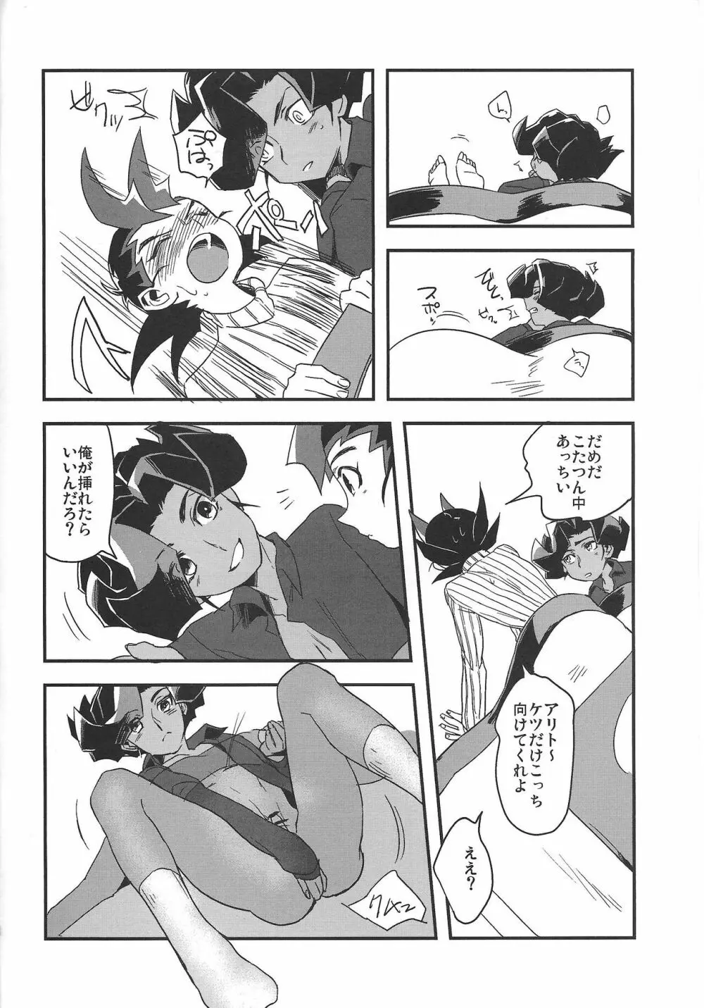 こたつとみかん - page17