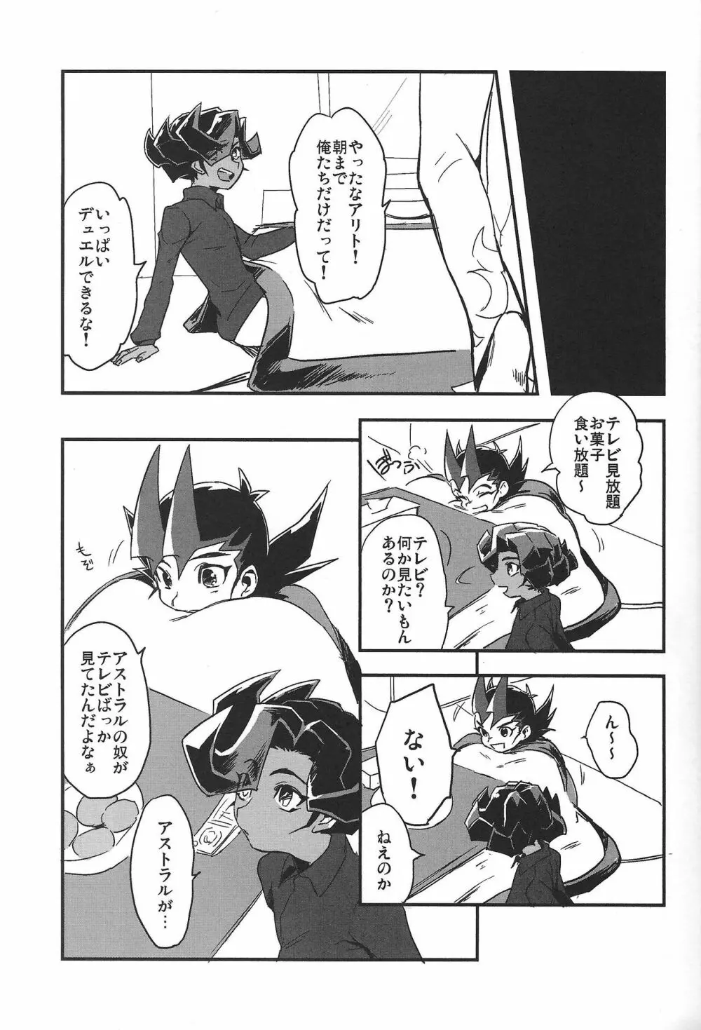 こたつとみかん - page4