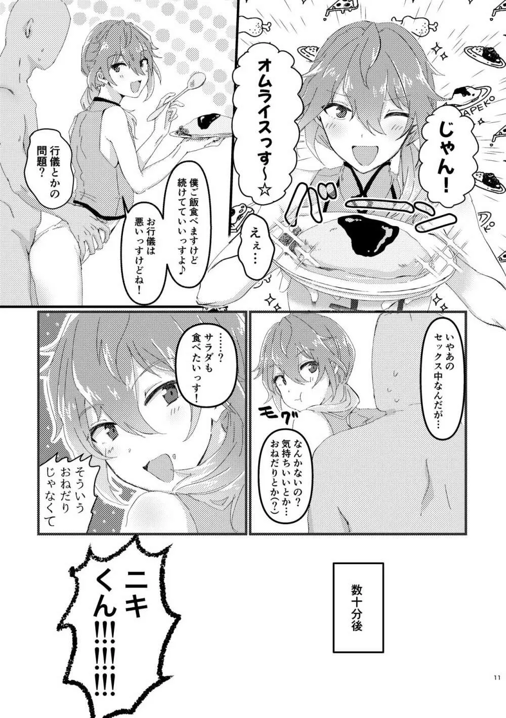 L.O.S.E. へんたいおじさんとしいなのえろほん - page10