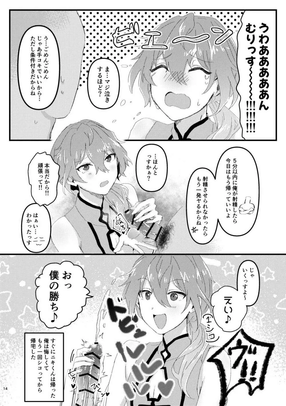 L.O.S.E. へんたいおじさんとしいなのえろほん - page13