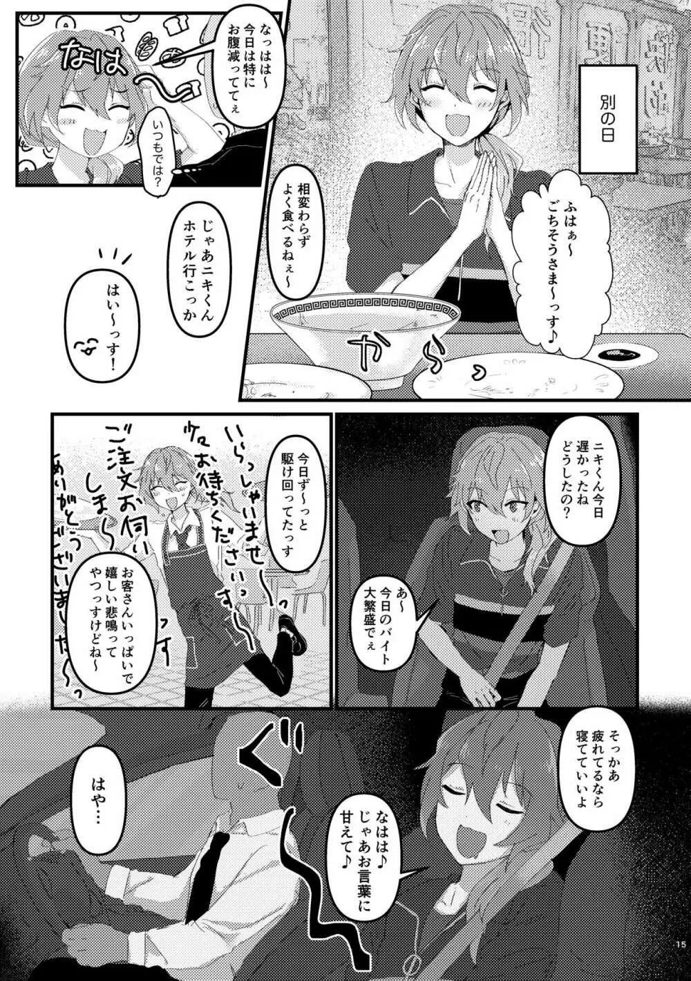 L.O.S.E. へんたいおじさんとしいなのえろほん - page14