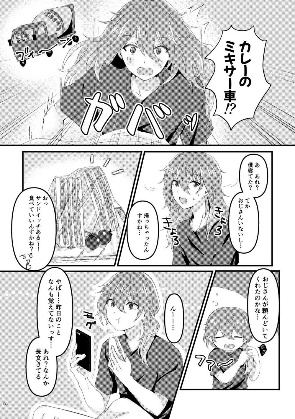 L.O.S.E. へんたいおじさんとしいなのえろほん - page19