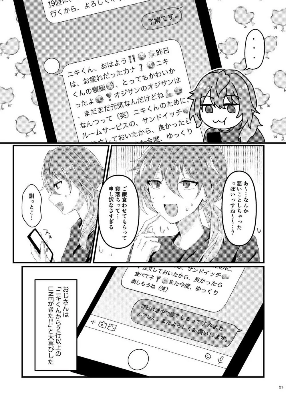 L.O.S.E. へんたいおじさんとしいなのえろほん - page20