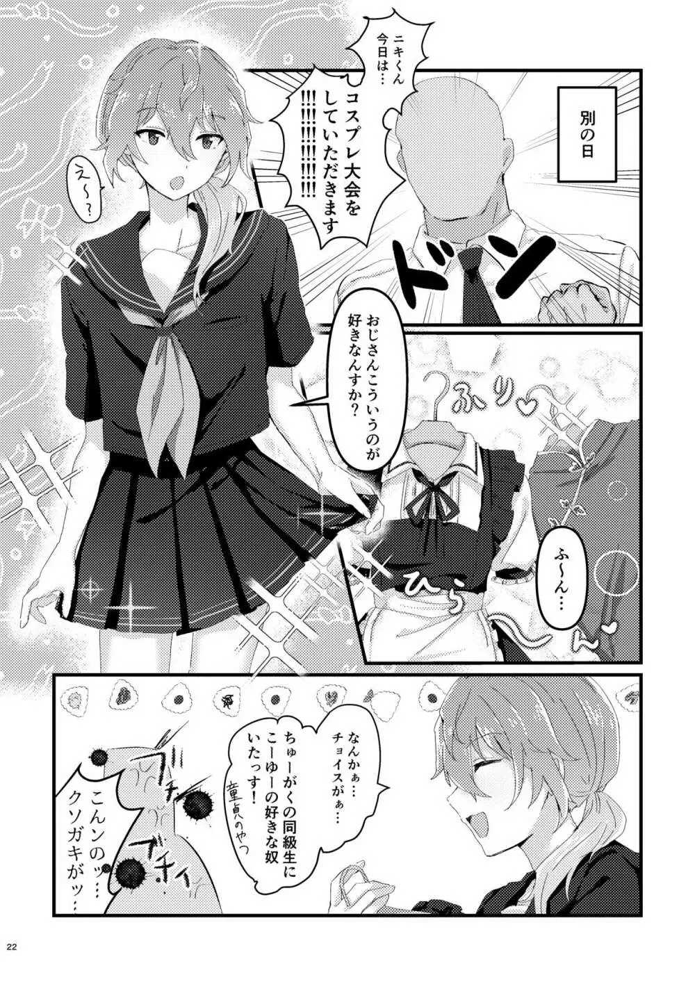 L.O.S.E. へんたいおじさんとしいなのえろほん - page21