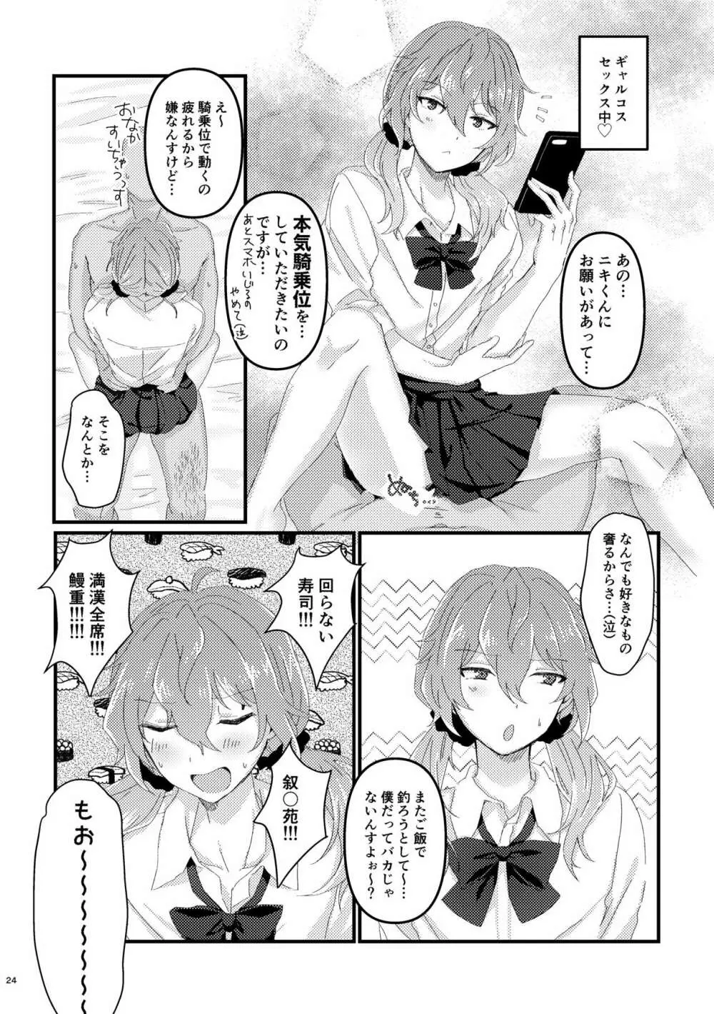 L.O.S.E. へんたいおじさんとしいなのえろほん - page23