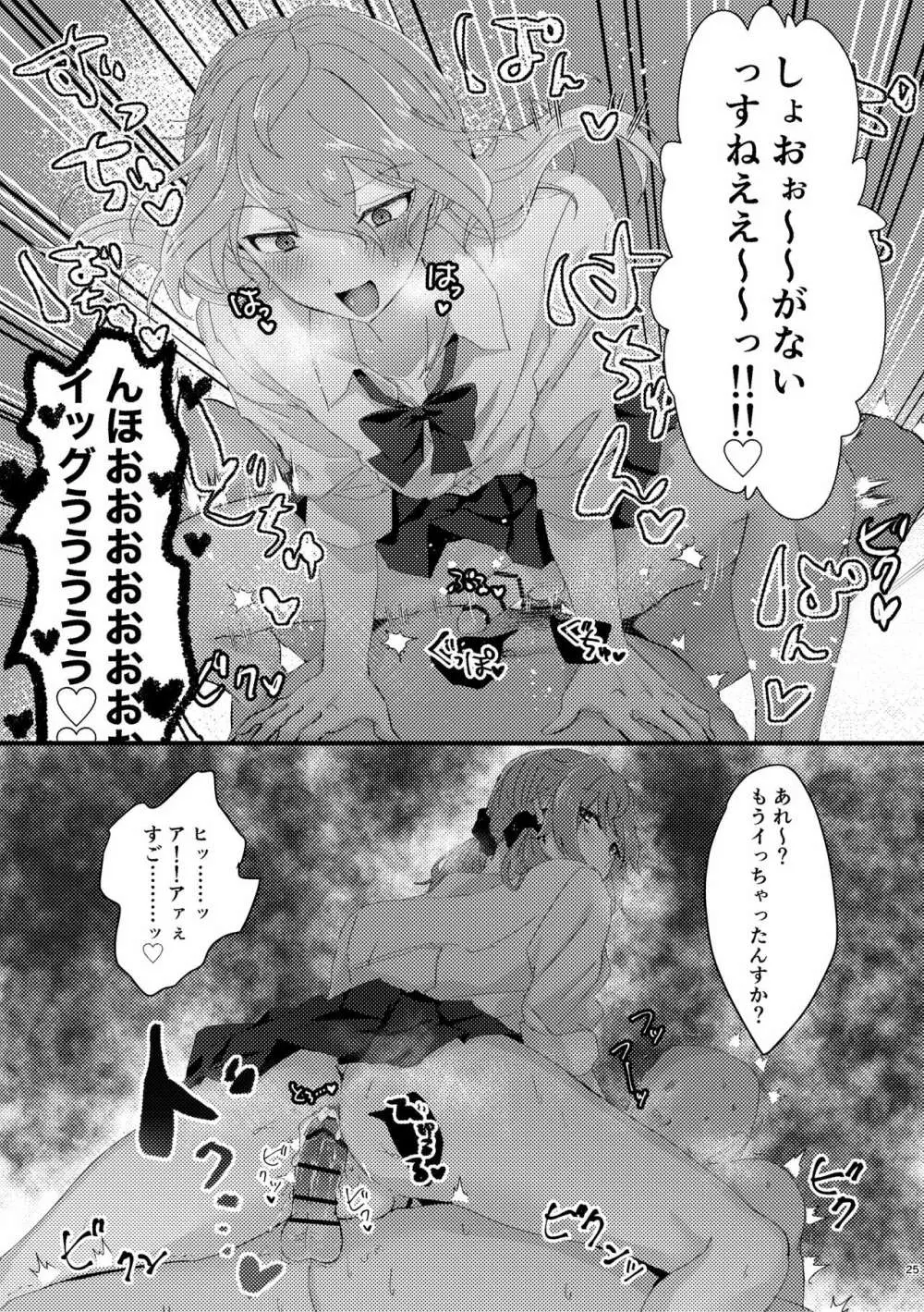 L.O.S.E. へんたいおじさんとしいなのえろほん - page24