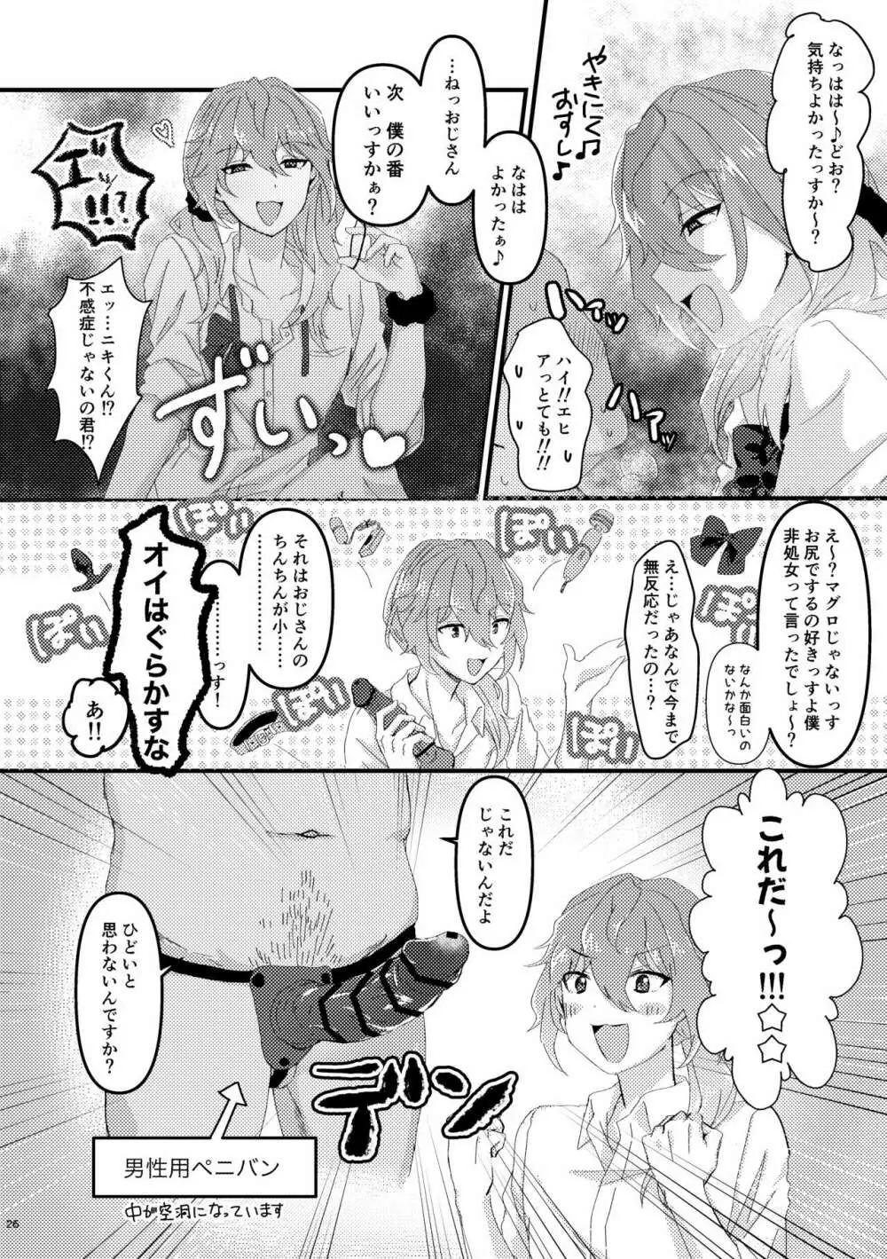 L.O.S.E. へんたいおじさんとしいなのえろほん - page25