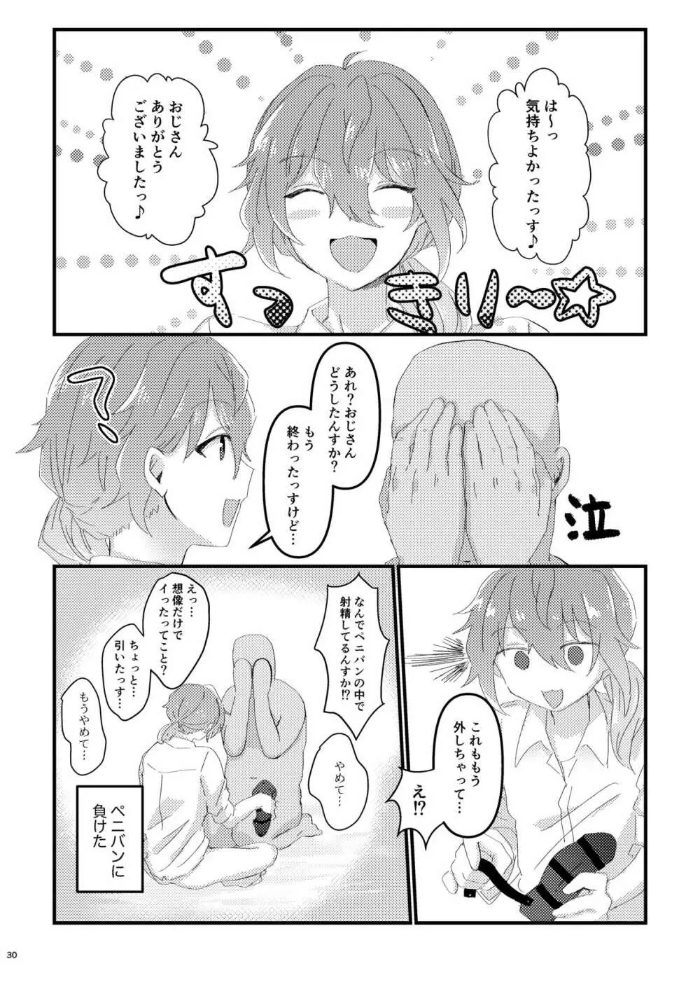 L.O.S.E. へんたいおじさんとしいなのえろほん - page29