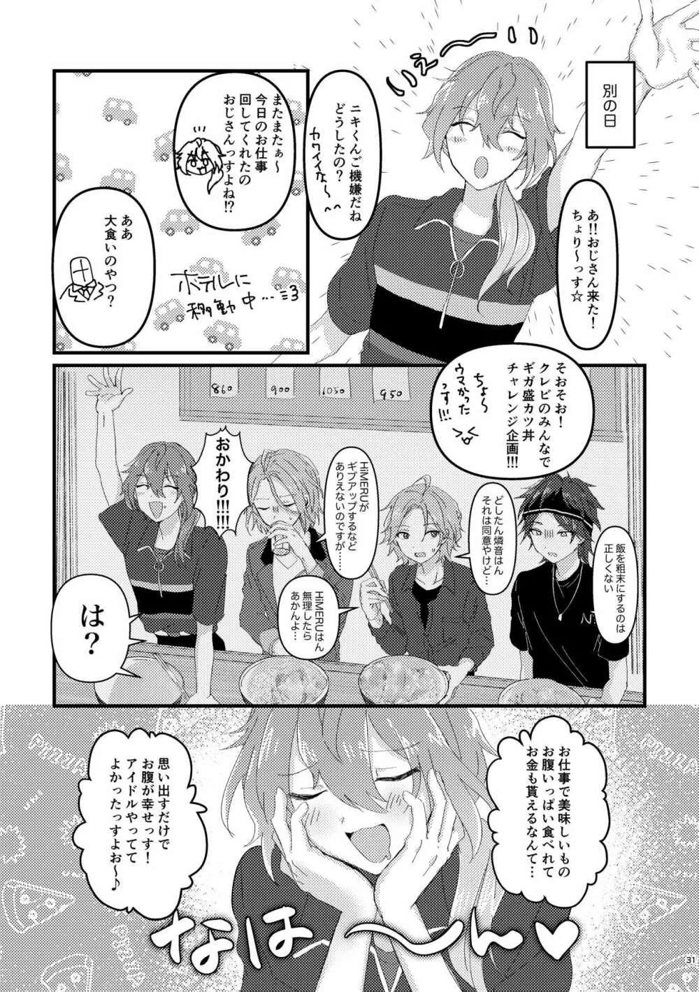 L.O.S.E. へんたいおじさんとしいなのえろほん - page30