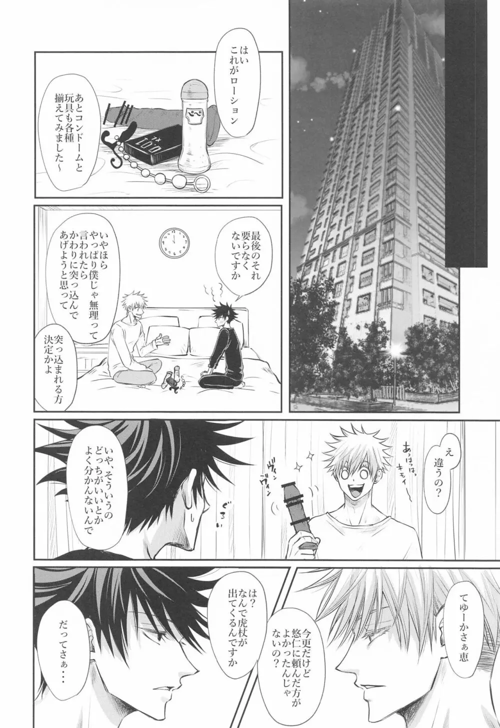 プリムラに捧ぐ - page15